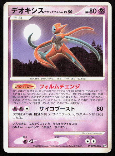 NM Deoxys Attack Forme DPBP#445 Temple of Anger Pokemon Japanese Unlimited