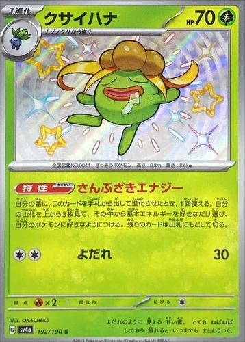 Shiny Gloom S 192/190 Shiny Treasure ex SV4a Pokemon Card Japanese [Near Mint]