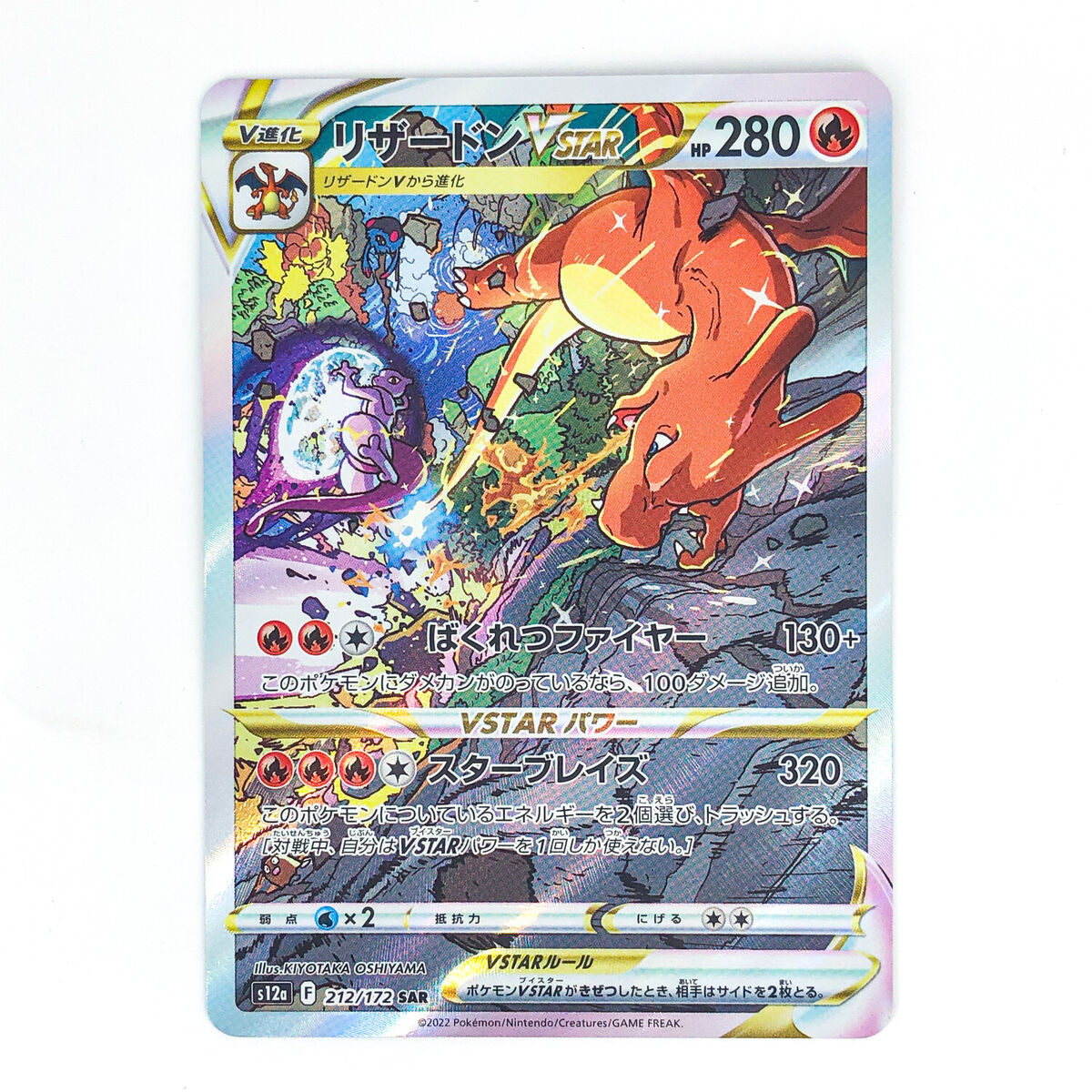 Charizard VSTAR SAR 212/172 S12a VSTAR Universe - Pokemon Charizard VSTAR SAR 212/172 S12a VSTAR Universe - Pokemon