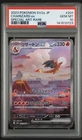Pokemon Charizard EX 151 SV2a Japanese PSA 10
