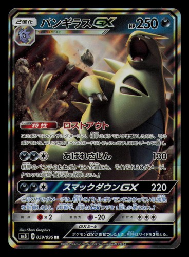 Tyranitar-GX 059/095 Double Rare Super Burst Impact Pokemon Japanese Holo NM