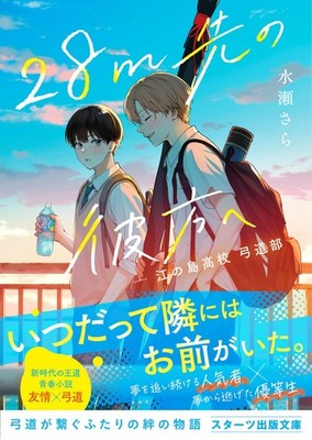 28m Away - Enoshima High School Kyudo Club - (Starts Publishing ... book form JP