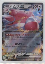 Blissey ex Japanese Pokemon SV6: Transformation Mask #085