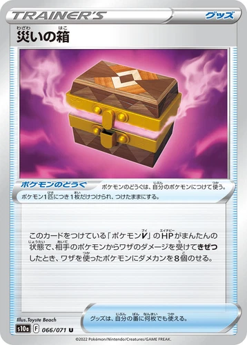Box of Disaster 066/071 S10a: Dark Phantasma