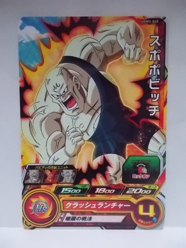 Super Dragon Ball Heroes UGM 5 Common & Rare - Picture 39 of 54