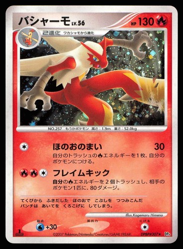 Blaziken DPBP#307 1st Edition Holo | PL | Moonlit Pursuit | Pokemon TCG Japanese
