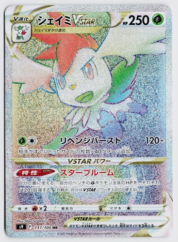 Shaymin VSTAR 117/100 Hyper Rare - S9: Star Birth JP NM