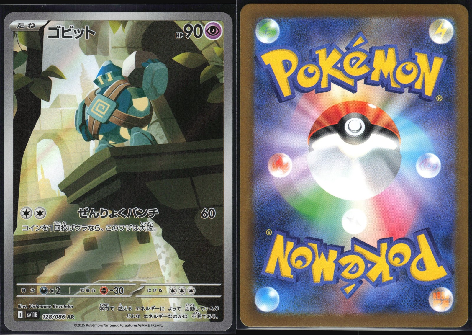 GOLETT 128/086 SV11B BLACK BOLT POKEMON JAPANESE ART RARE NM