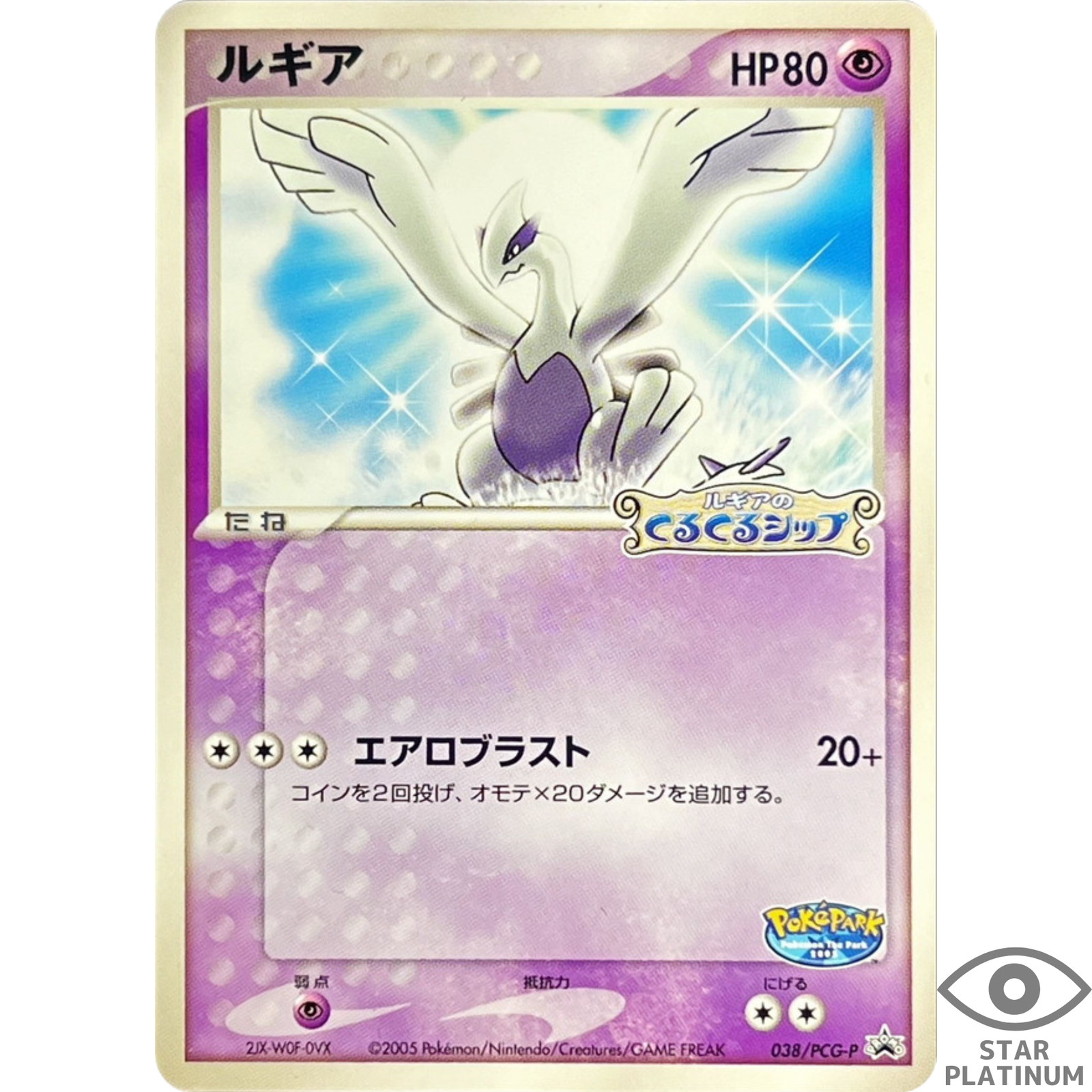 Lugia promo 038/PCG-P promo Japanese Pokemon Card  - EX