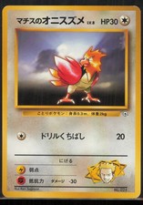 Lt. Surge's Spearow City Gym Decks Japanese MP