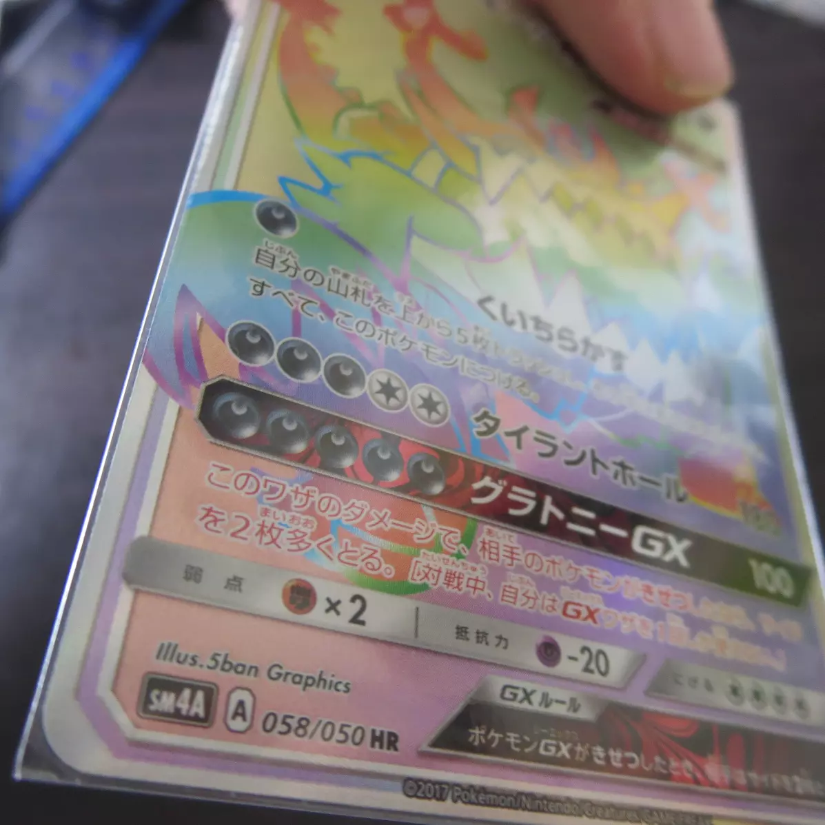 Pokemon card SM4A Guzzlord GX HR Japanese eBay