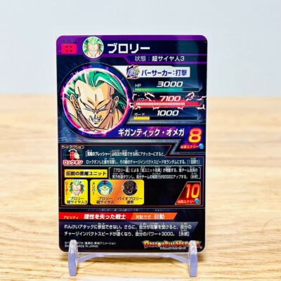 Bandai Super Dragon Ball Heroes H8-SEC LC / H7-SEC2 LC Broly -NM