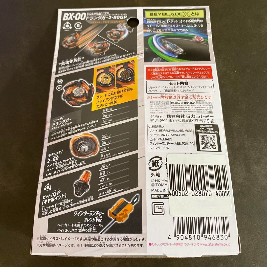 Beyblade X Doran Dagger 2-80GP Metal Coat Black Giants Ver limited