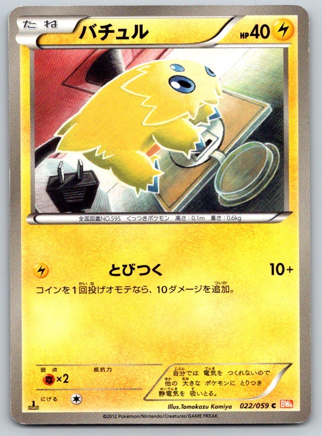 Joltik 1st Edition Cold Flare 022/059 Tomokazu Komiya Pokemon Card NM