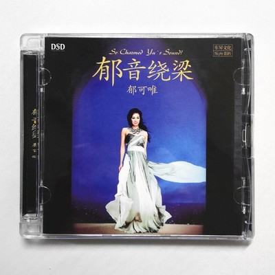 Yu KeWei 鬱可唯 鬱音繞梁 DSD CD 樂升唱片 Audiophile Female Vocal 發燒女聲