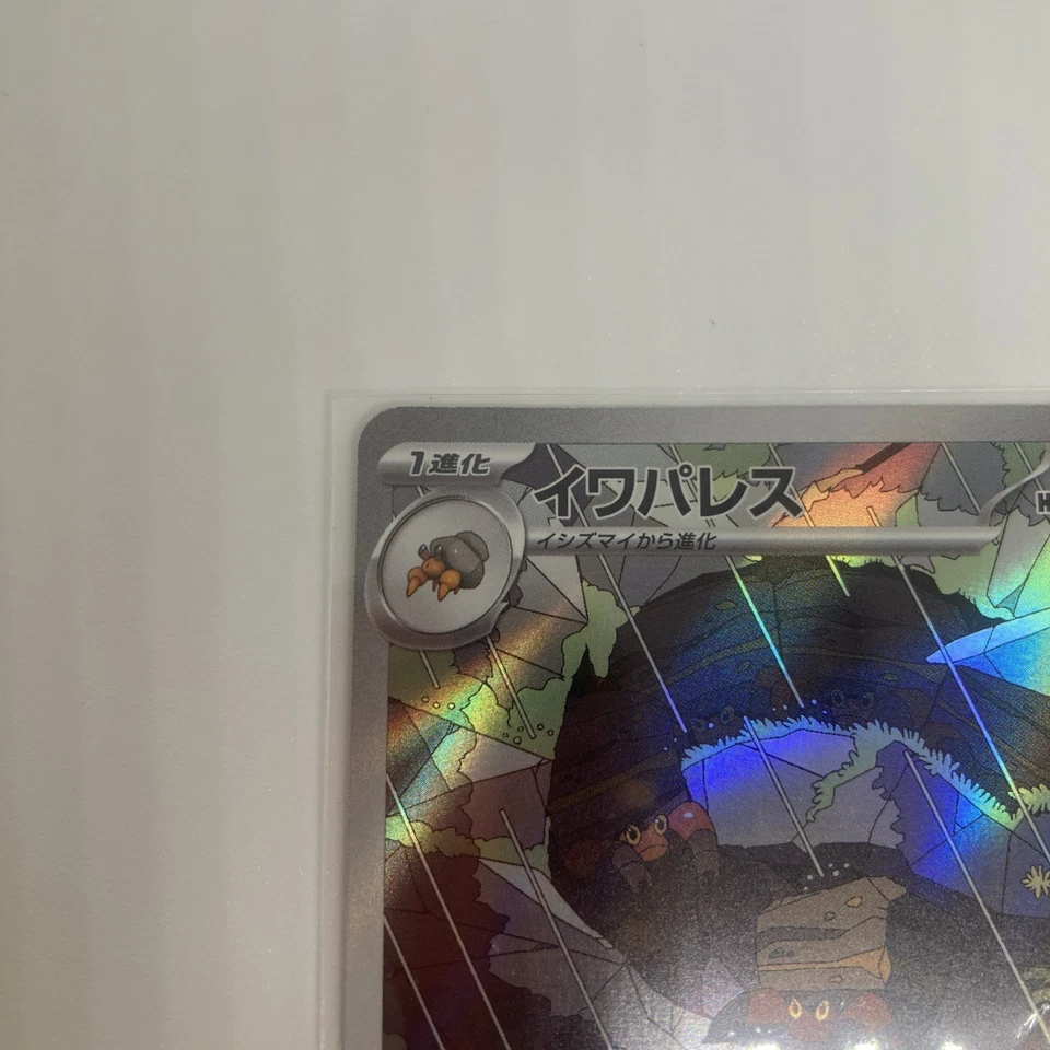 Crustle 067/066 Sv4k: Ancient Roar Holo (Japanese) - Image 3 of 4