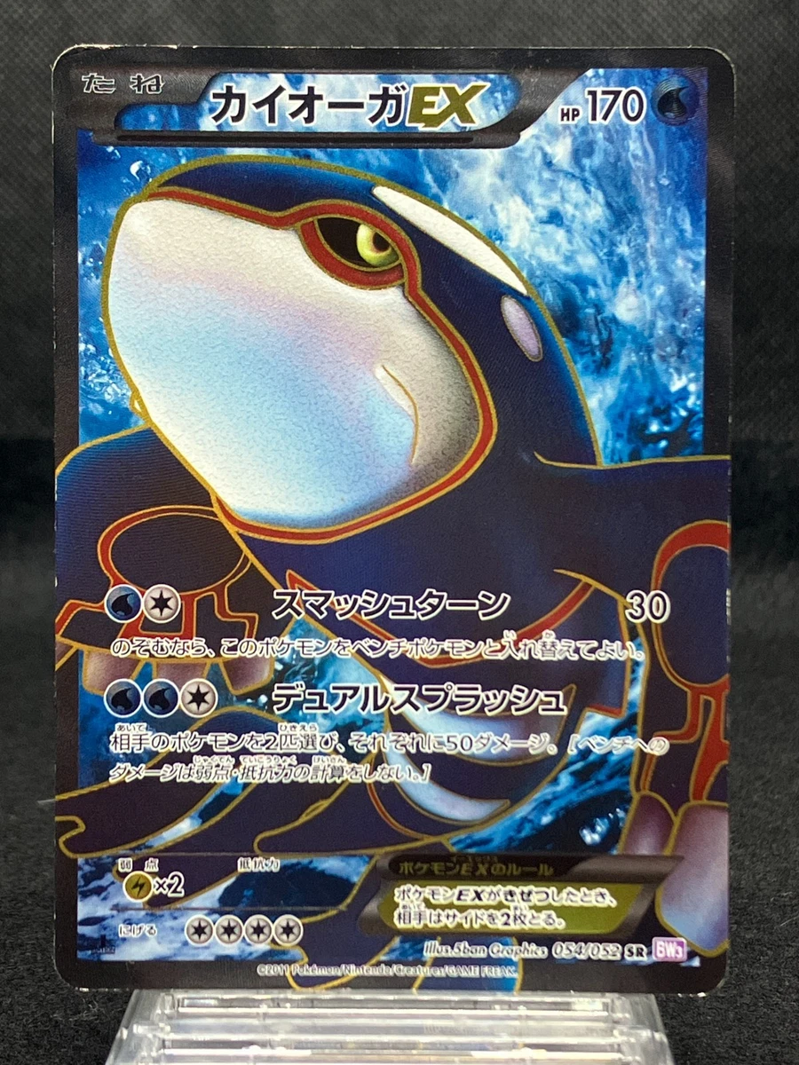 10/0653 美品 カイオーガEX SR BW3 054/052 Kyogre Ex 054/052 Bw3: Psycho Drive for sale | eBay
