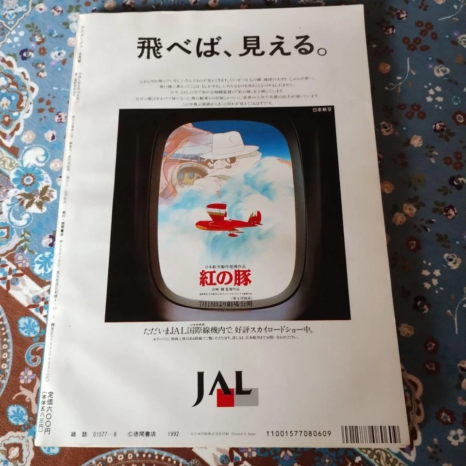 Animage Magazine Vol.170 August 1992 Hayao Miyazaki Interview Porco Rosso Rare - Image 2 of 4