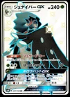 Japanese Pokemon Decidueye GX 207/150  SM8b: GX Ultra Shiny NM