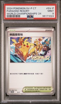 PSA9】パラダイスリゾート WCS 2024 SV-P プロモ PSA9】パラダイス