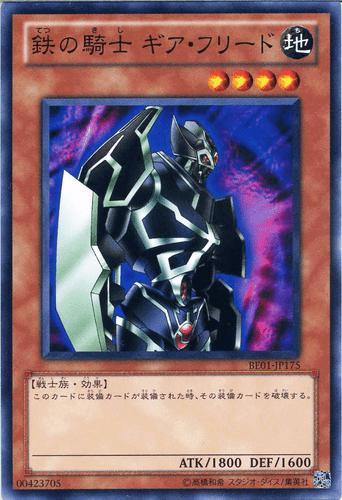 Yugioh BE01-JP175 Gearfried the Iron Knight Common Japanese NM - Picture 1 of 6