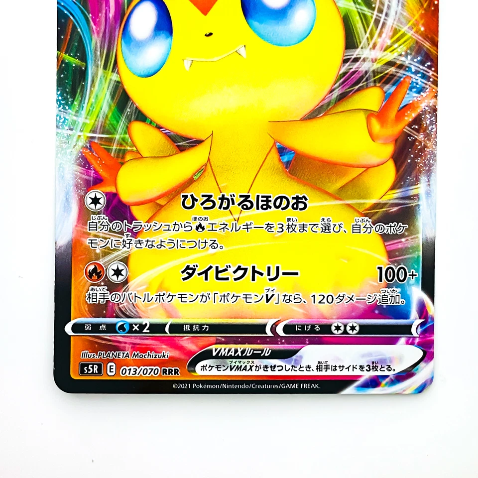 Victini VMAX RRR 013/070 S5R Rapid Strike Master - Pokemon Card Japanese - Image 4 of 4