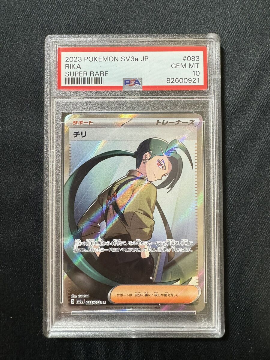 PSA 10 Rika SAR 083/062 SV3a Japanese Pokemon Raging Surf GEM MINT | eBay PSA 10 Rika SAR 083/062 SV3a Japanese Pokemon Raging Surf GEM MINT | eBay