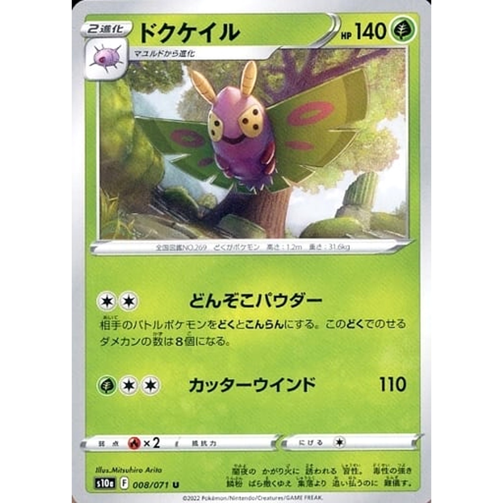 Dustox U 008/071 S10a Dark Phantasma Japanese Pokemon Card