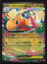 Mega Dragonite ex 126/193 M2a: MEGA Dream ex Japanese Holo Pokemon Card