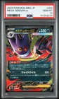 PSA 10 Mega Gengar ex 003/021 MBG Starter Set Mega 2025 Pokemon Card Japanese