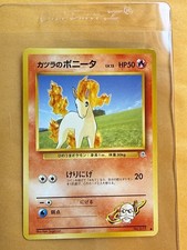 Blaine's Ponyta - No. 077 - Gym Challenge - Japanese Pokemon - LP (see photo)