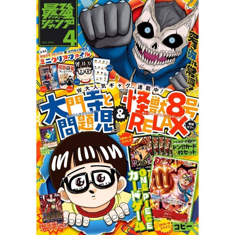 Shueisha Saikyo Jump 2025 April Magazine JAPAN OFFICIAL