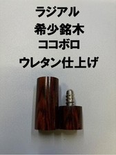 Cocobolo Radial Joint Cap Joint Protector Billiard 5