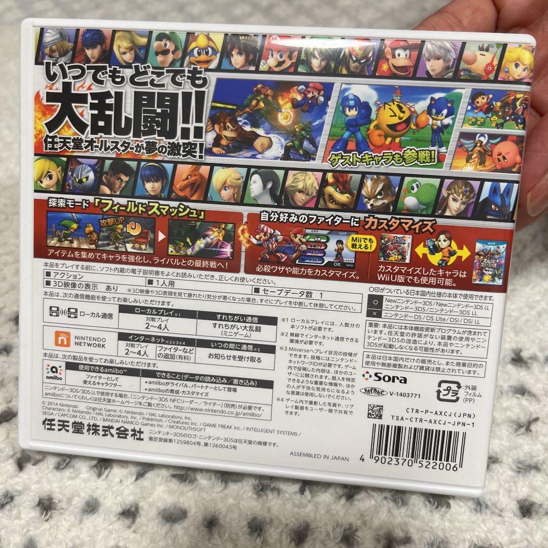 Super Smash Bros. for Nintendo 3DS | eBay