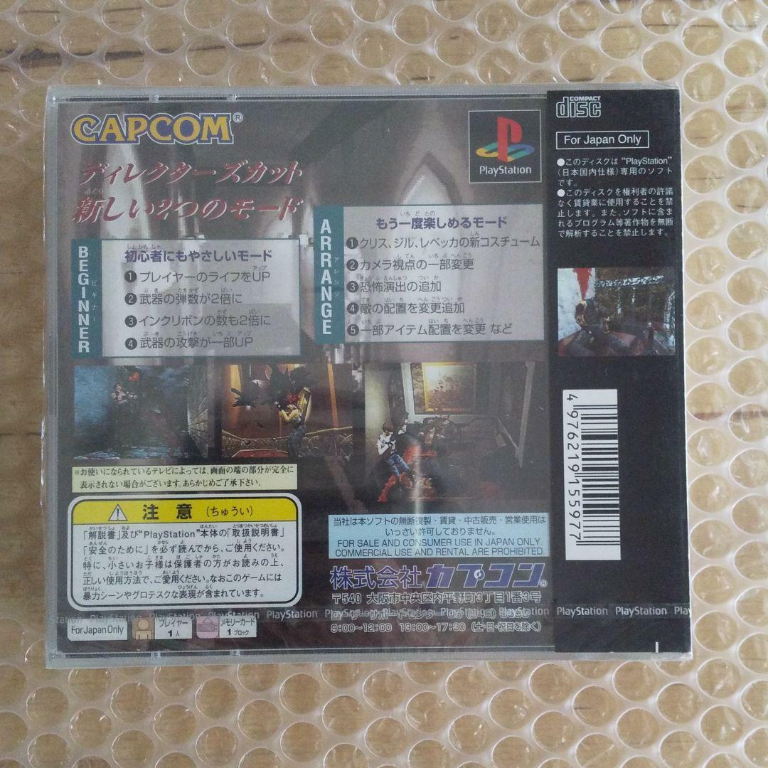 you Capcom Biohazard Resident Evil Director's Cut Japan PS1 [brand new