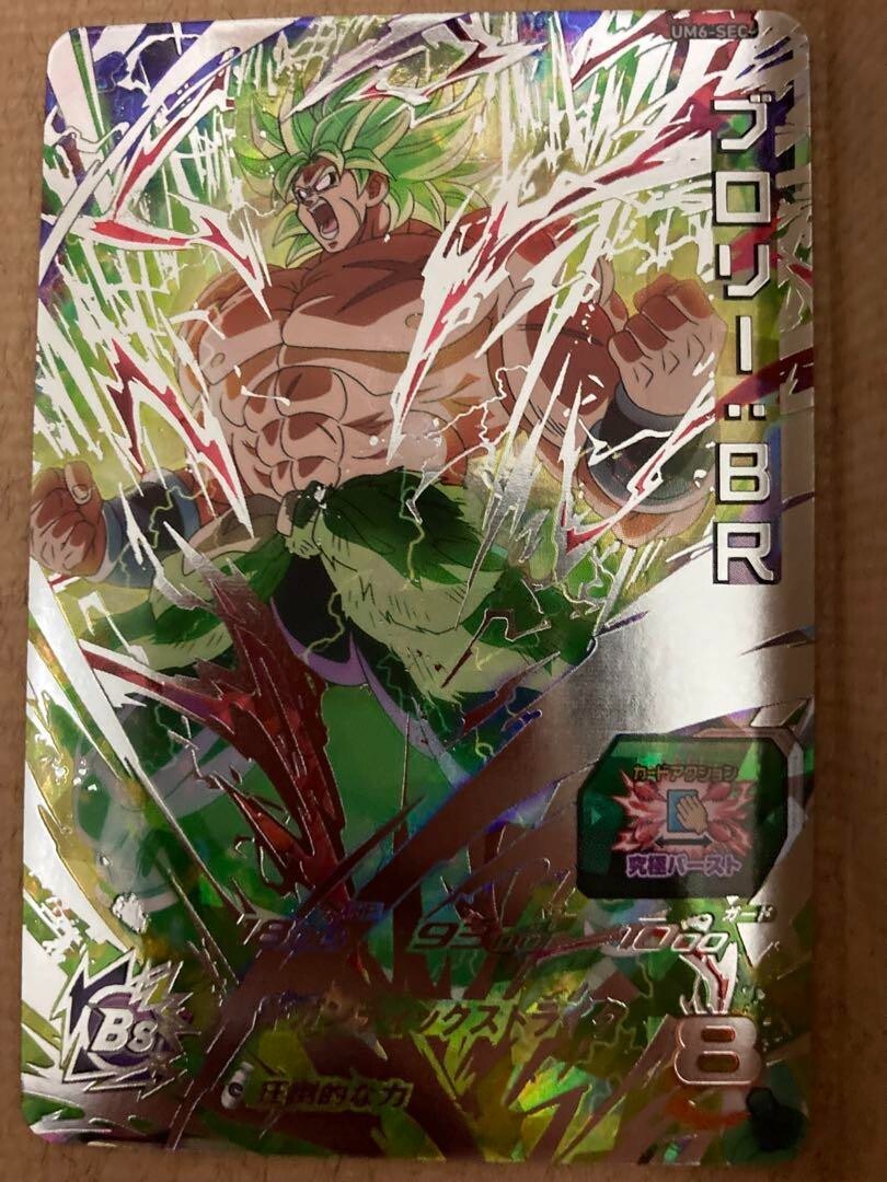 BANDAI - 【最安値】UM6-SEC ブロリー UM6-SEC、ブロリーBRの通販 ぱんてぃ〜💕（742421002） | magi