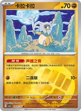 Pokemon Chinese Gem pack 3 - CBB3C 401/07 - Cubone