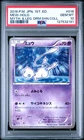 POKEMON JAPANESE MYTHICAL & LEGENDARY DREAM SHINE COLLECTION MEW-HOLO PSA 10