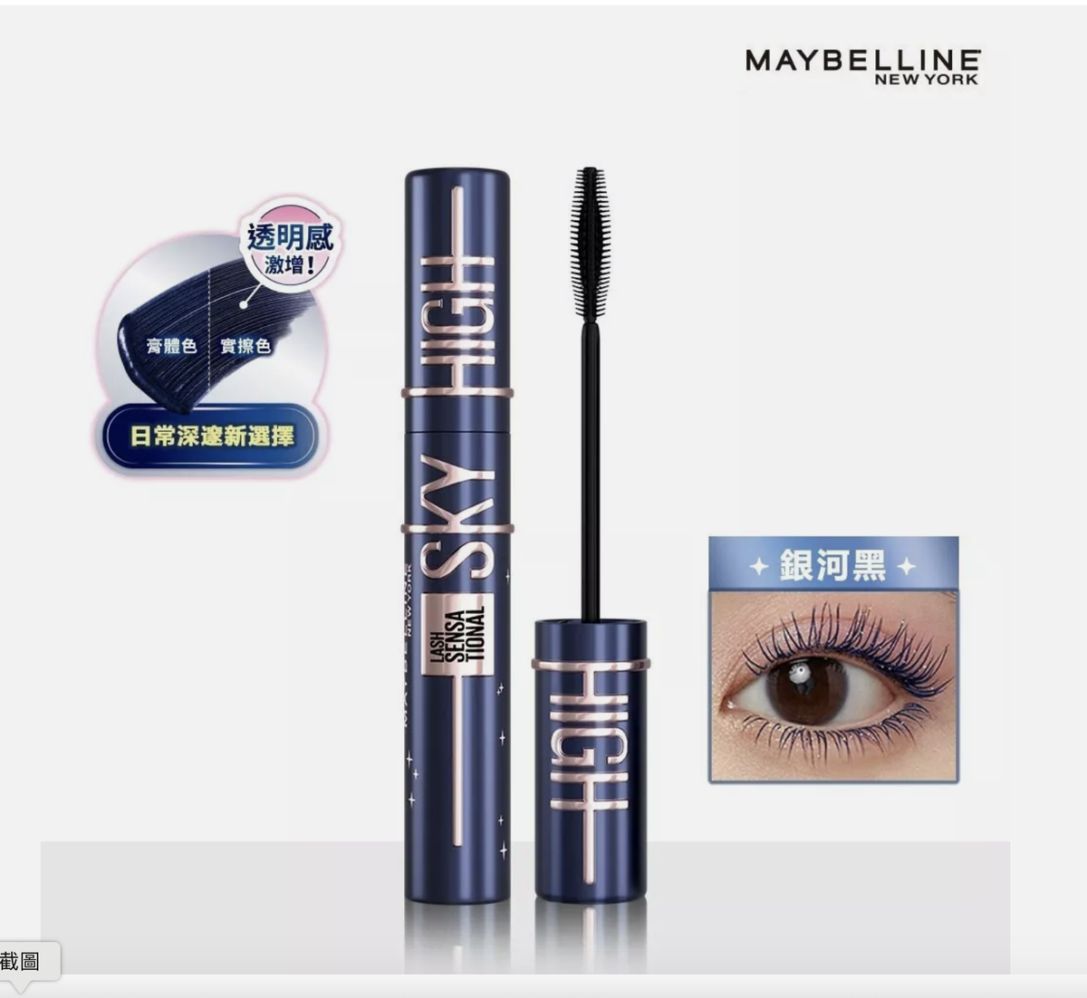 Maybelline New York Lash Sensational Sky High Mascara | eBay