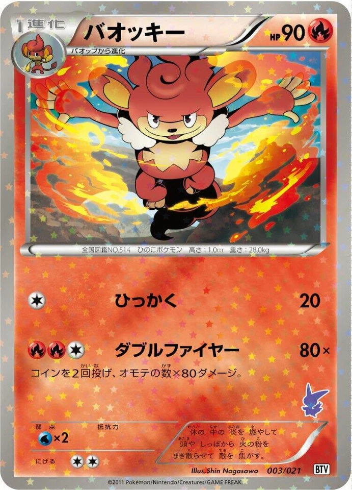 Simisear 003/021 Battle Theme Deck: Victini