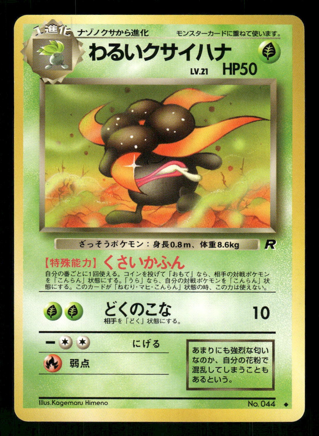 1997 Near Mint Pokemon Dark Gloom No. 044 Team Rocket Japanese