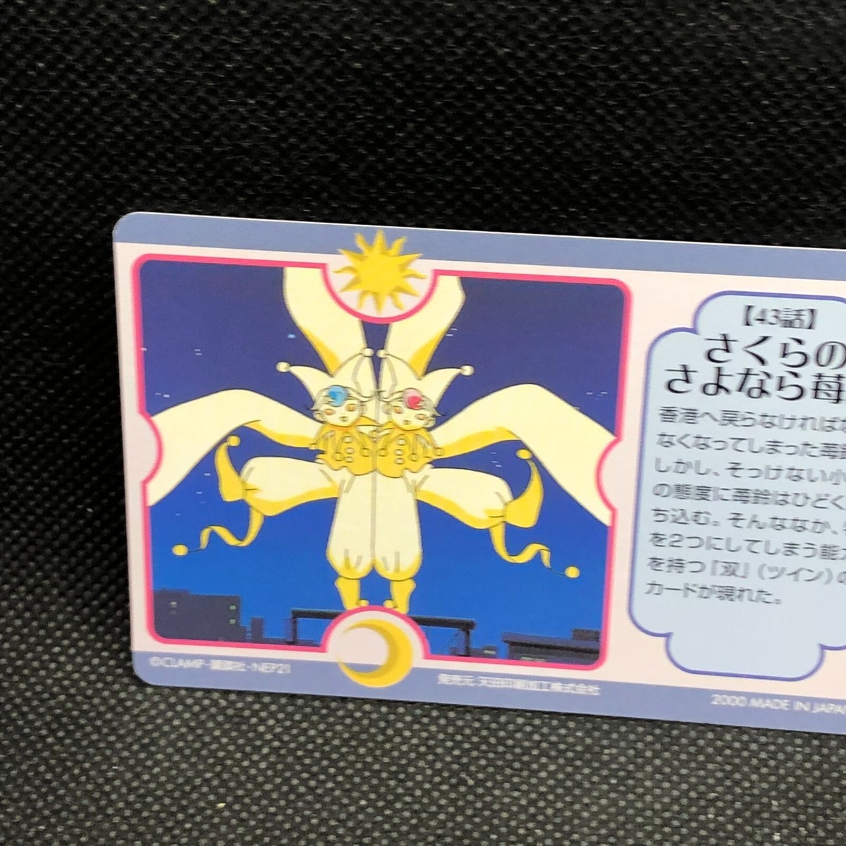 Kinomoto Card Captor Sakura No.132 TCG 2000 Amada Japanese