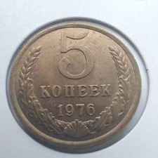 USSR SOVIET COINS  5 KOPEKS 1976.#261y