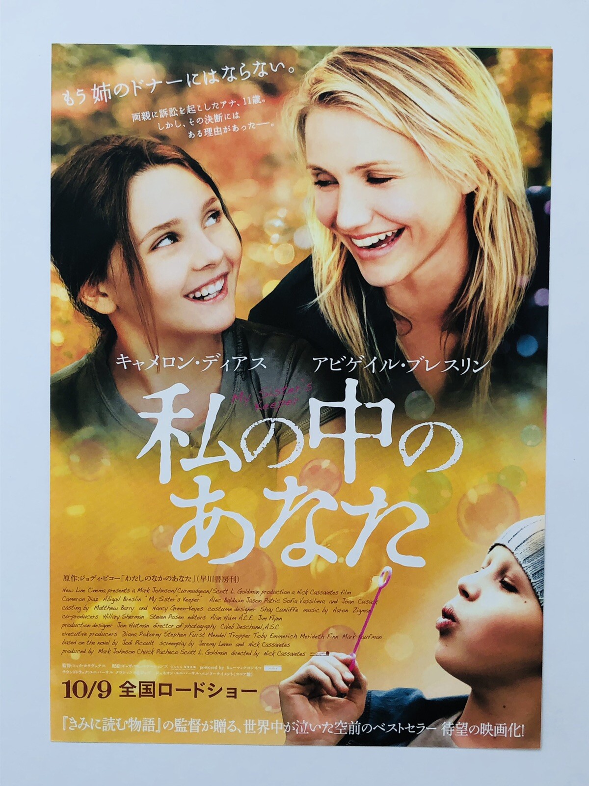 My Sister S Keeper 2types Set Cameron Diaz Japan Chirashi Movie Flyer Poster Ebay My Sister S Keeper 2types Set Cameron Diaz Japan Chirashi Movie Flyer Poster Ebay
