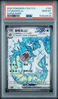 PSA 10 2025 Pokemon Chinese Gyarados EX 143/130 SR