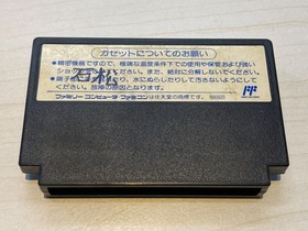 Dragon Quest 2 (for Famicom)