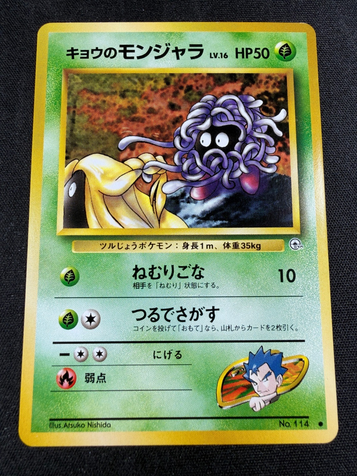 Koga's Tangela Common Challenge from the Darkness NM