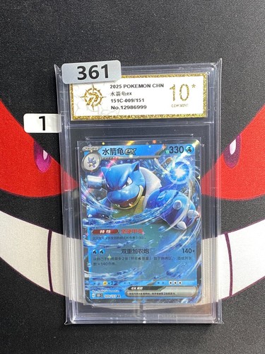 (9-1)-2025 Blastoise ex 151C-009/151 RR Pokemon Card Chinese-P gold 10