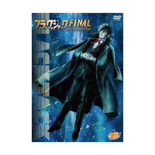 Black Jack FINAL [Special Edition] [DVD] Official Collectible Exclusive Japan