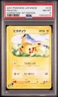 2001 POKEMON JAPANESE EXPEDITION 1ST EDITION #016 PIKACHU PSA 8